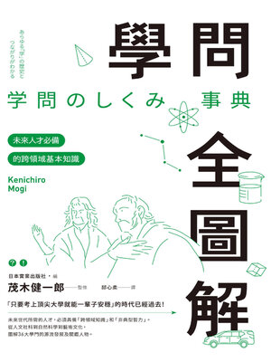cover image of 學問全圖解